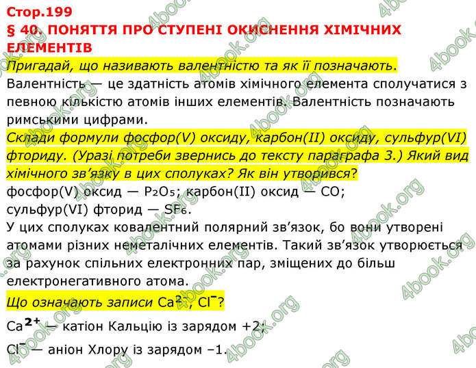 ГДЗ Хімія 8 клас Ярошенко (2025)