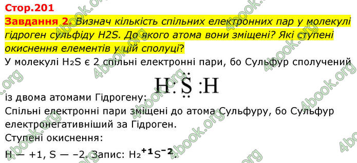 ГДЗ Хімія 8 клас Ярошенко (2025)