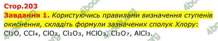 ГДЗ Хімія 8 клас Ярошенко (2025)