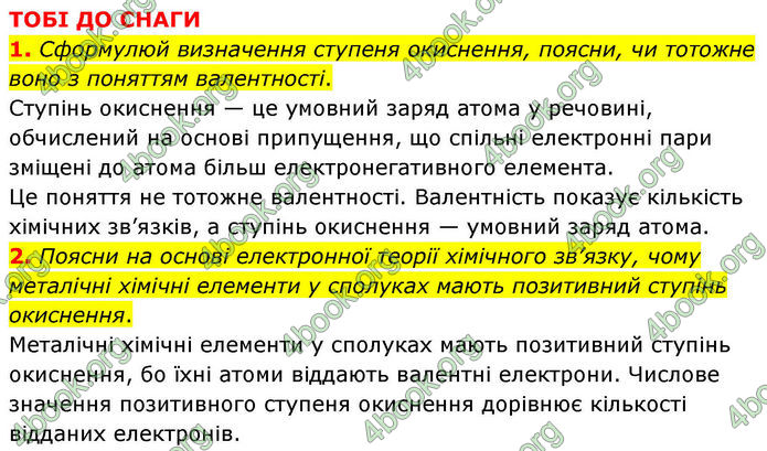 ГДЗ Хімія 8 клас Ярошенко (2025)