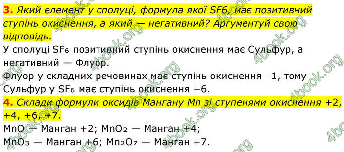 ГДЗ Хімія 8 клас Ярошенко (2025)