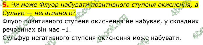 ГДЗ Хімія 8 клас Ярошенко (2025)