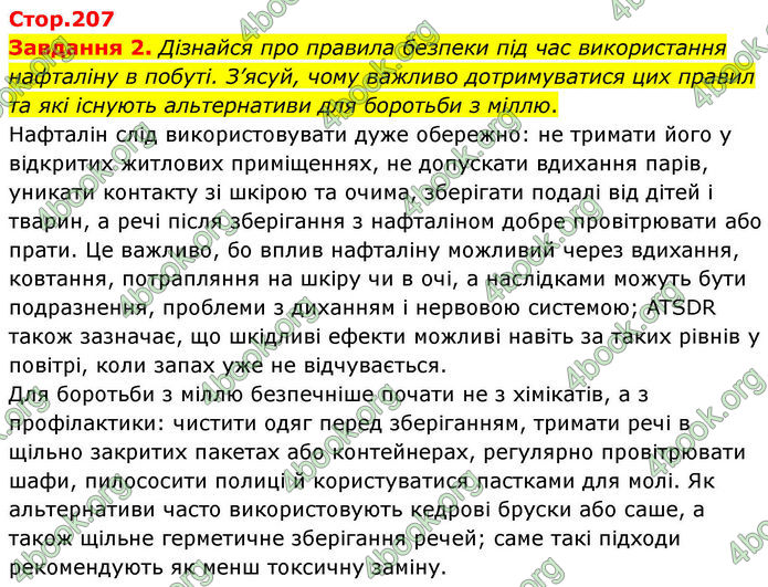 ГДЗ Хімія 8 клас Ярошенко (2025)