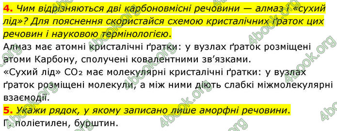 ГДЗ Хімія 8 клас Ярошенко (2025)