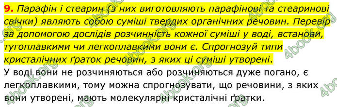 ГДЗ Хімія 8 клас Ярошенко (2025)