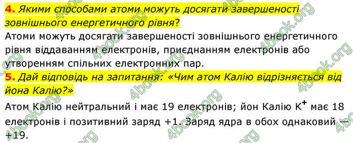 ГДЗ Хімія 8 клас Ярошенко (2025)