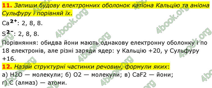 ГДЗ Хімія 8 клас Ярошенко (2025)