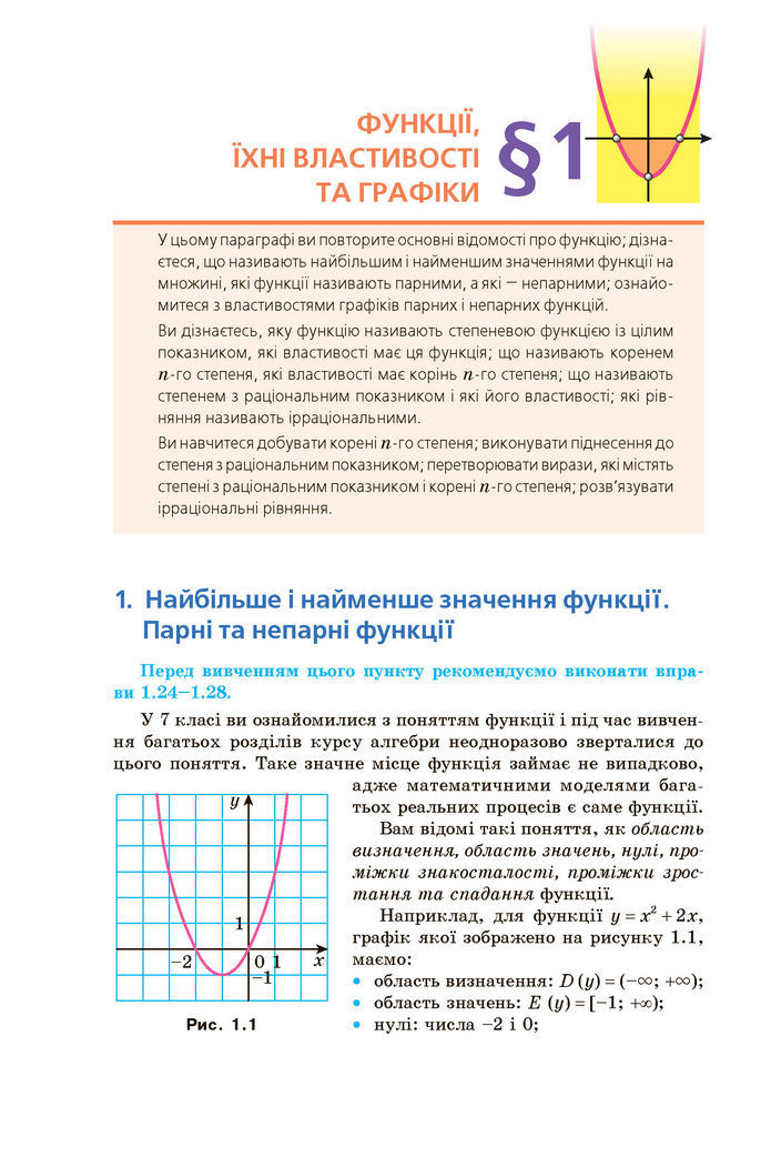 Математика 10 клас Мерзляк 2018 (Укр.)