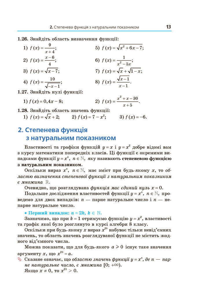 Математика 10 клас Мерзляк 2018 (Укр.)