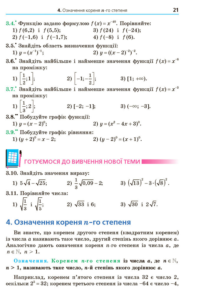 Математика 10 клас Мерзляк 2018 (Укр.)
