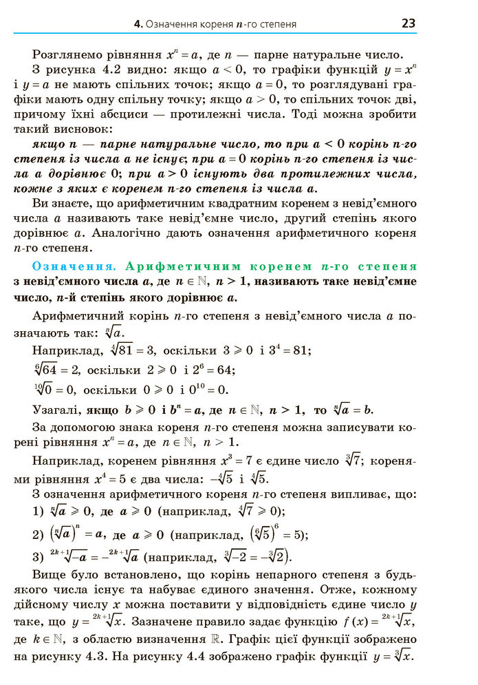 Математика 10 клас Мерзляк 2018 (Укр.)