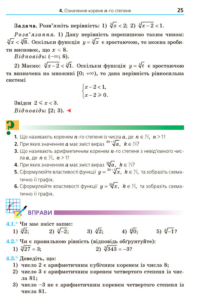 Математика 10 клас Мерзляк 2018 (Укр.)