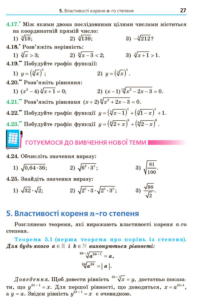 Математика 10 клас Мерзляк 2018 (Укр.)