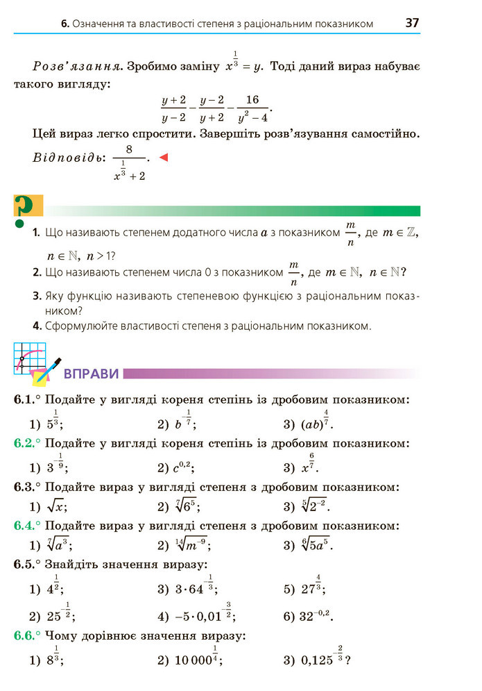 Математика 10 клас Мерзляк 2018 (Укр.)