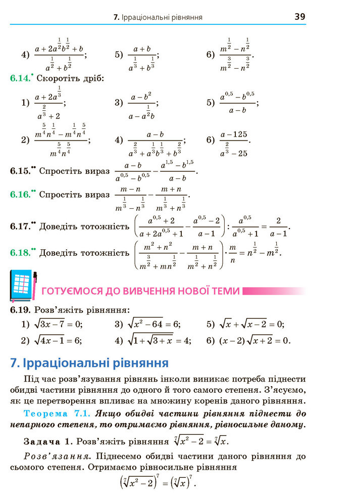 Математика 10 клас Мерзляк 2018 (Укр.)