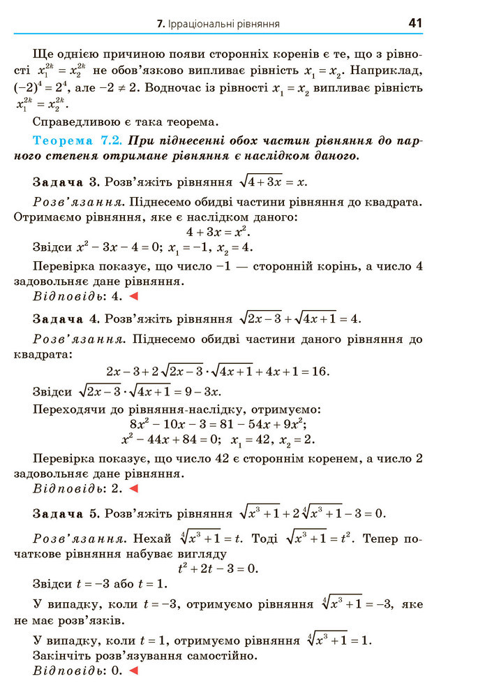 Математика 10 клас Мерзляк 2018 (Укр.)