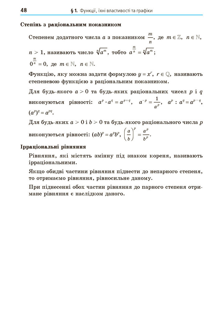 Математика 10 клас Мерзляк 2018 (Укр.)