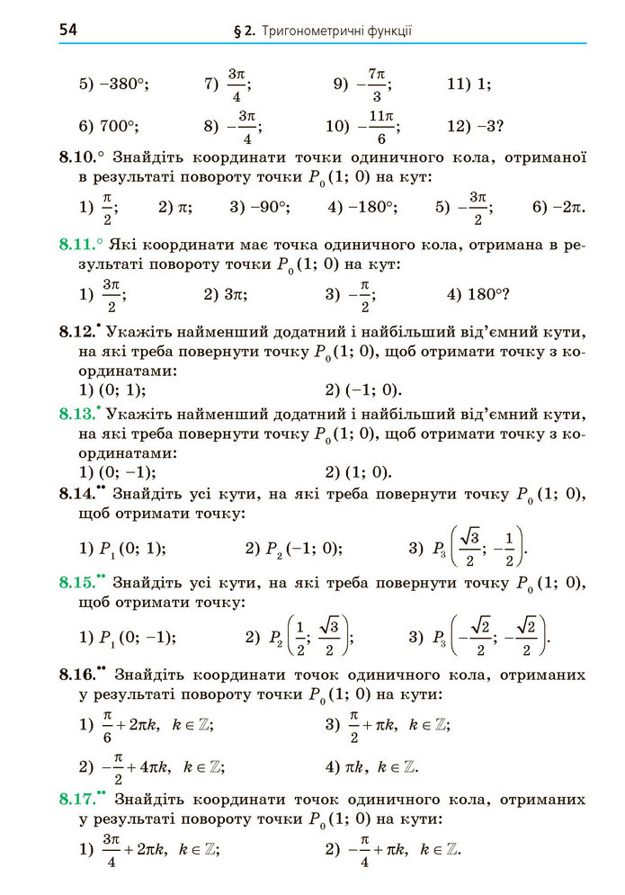 Математика 10 клас Мерзляк 2018 (Укр.)