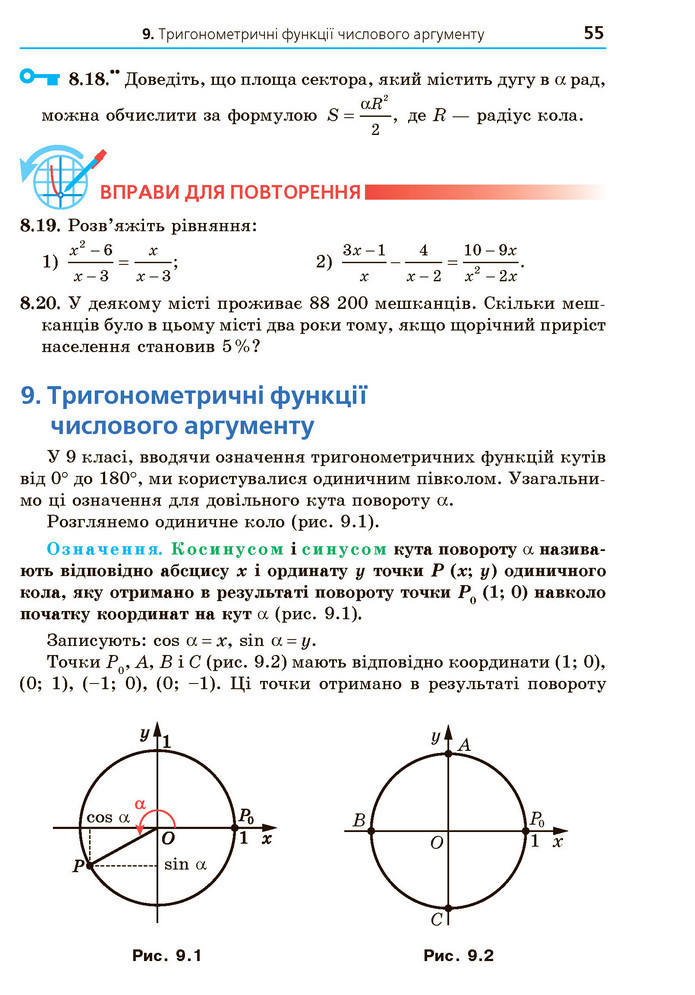 Математика 10 клас Мерзляк 2018 (Укр.)