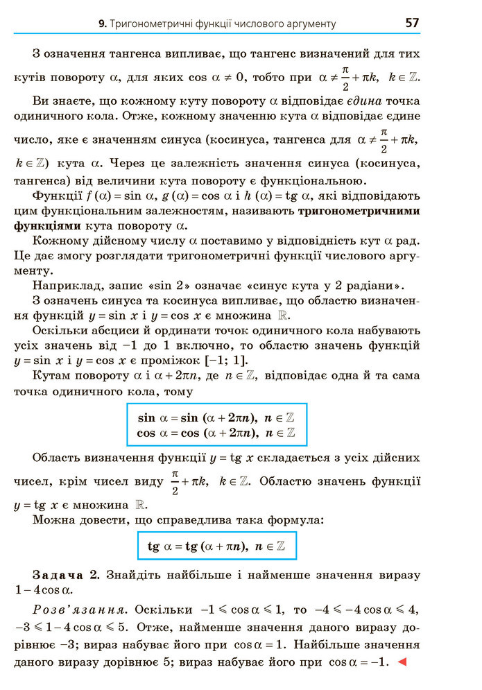 Математика 10 клас Мерзляк 2018 (Укр.)