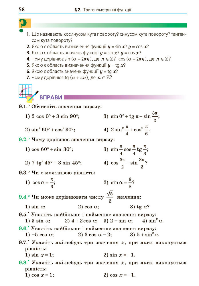 Математика 10 клас Мерзляк 2018 (Укр.)