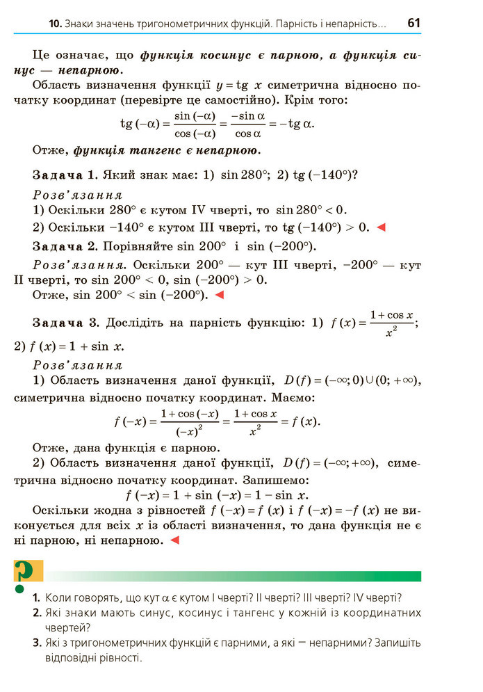 Математика 10 клас Мерзляк 2018 (Укр.)
