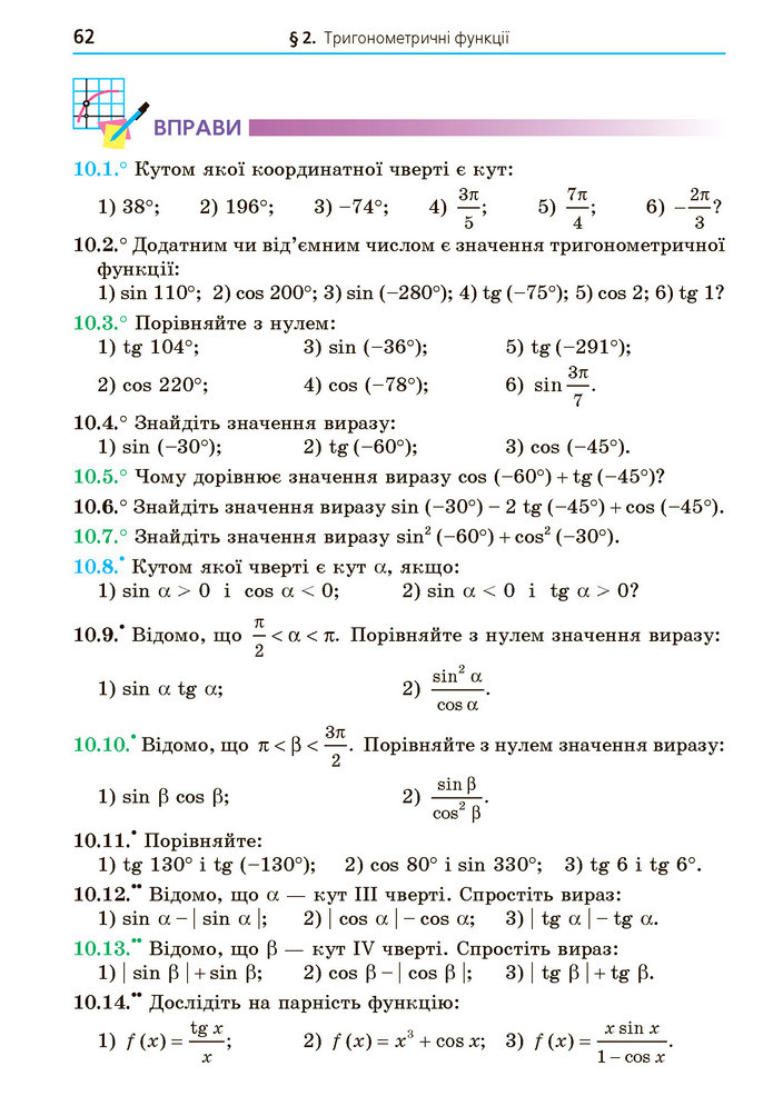 Математика 10 клас Мерзляк 2018 (Укр.)