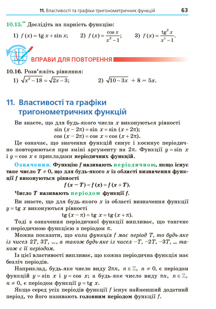 Математика 10 клас Мерзляк 2018 (Укр.)