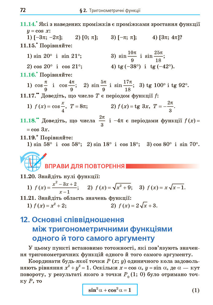 Математика 10 клас Мерзляк 2018 (Укр.)