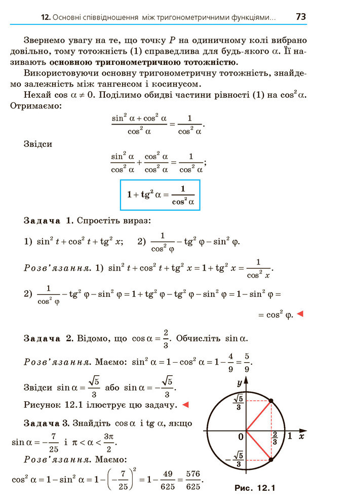 Математика 10 клас Мерзляк 2018 (Укр.)