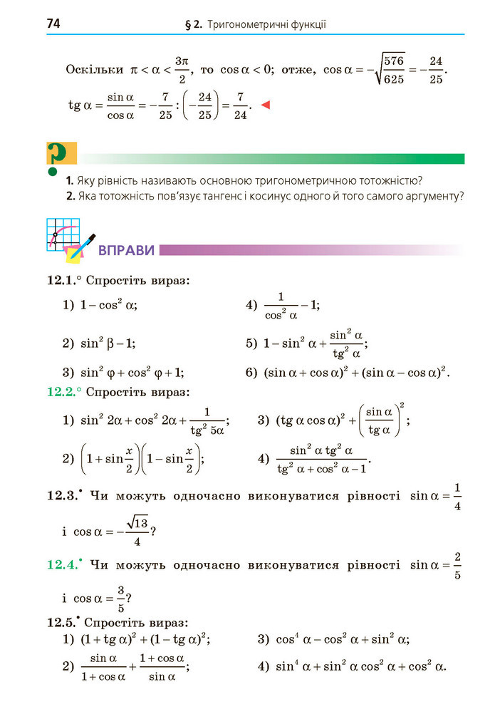 Математика 10 клас Мерзляк 2018 (Укр.)
