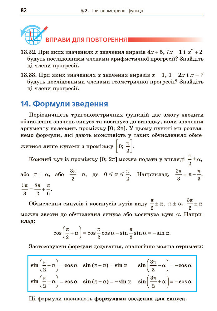 Математика 10 клас Мерзляк 2018 (Укр.)