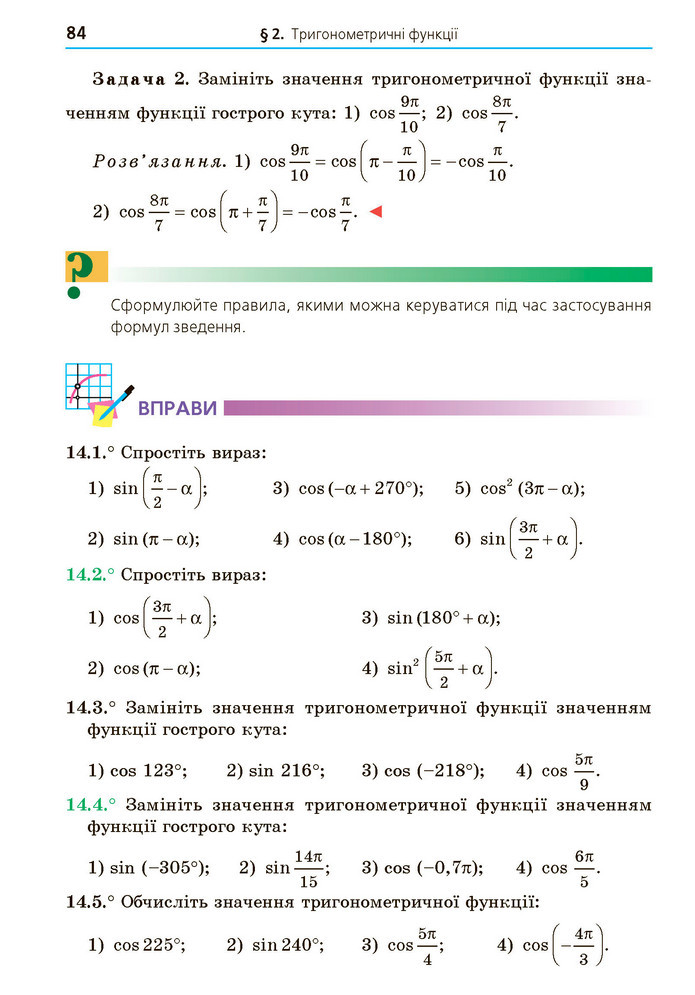 Математика 10 клас Мерзляк 2018 (Укр.)