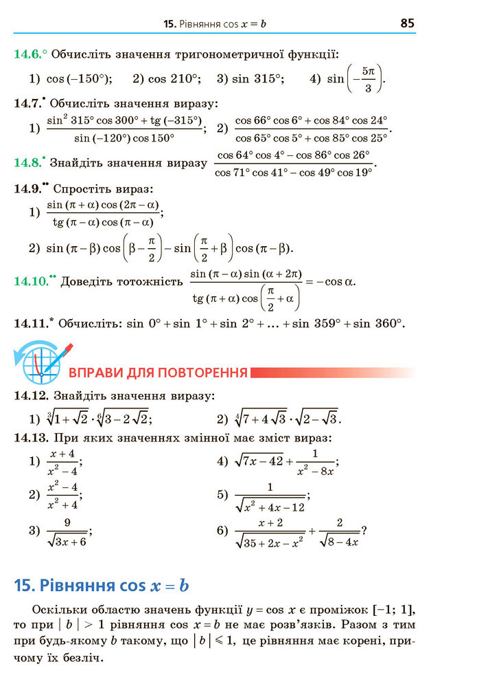 Математика 10 клас Мерзляк 2018 (Укр.)