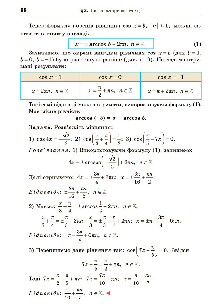 Математика 10 клас Мерзляк 2018 (Укр.)