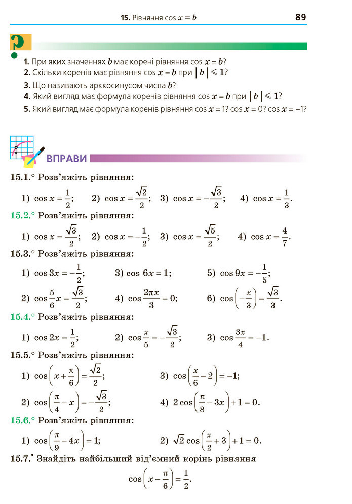 Математика 10 клас Мерзляк 2018 (Укр.)