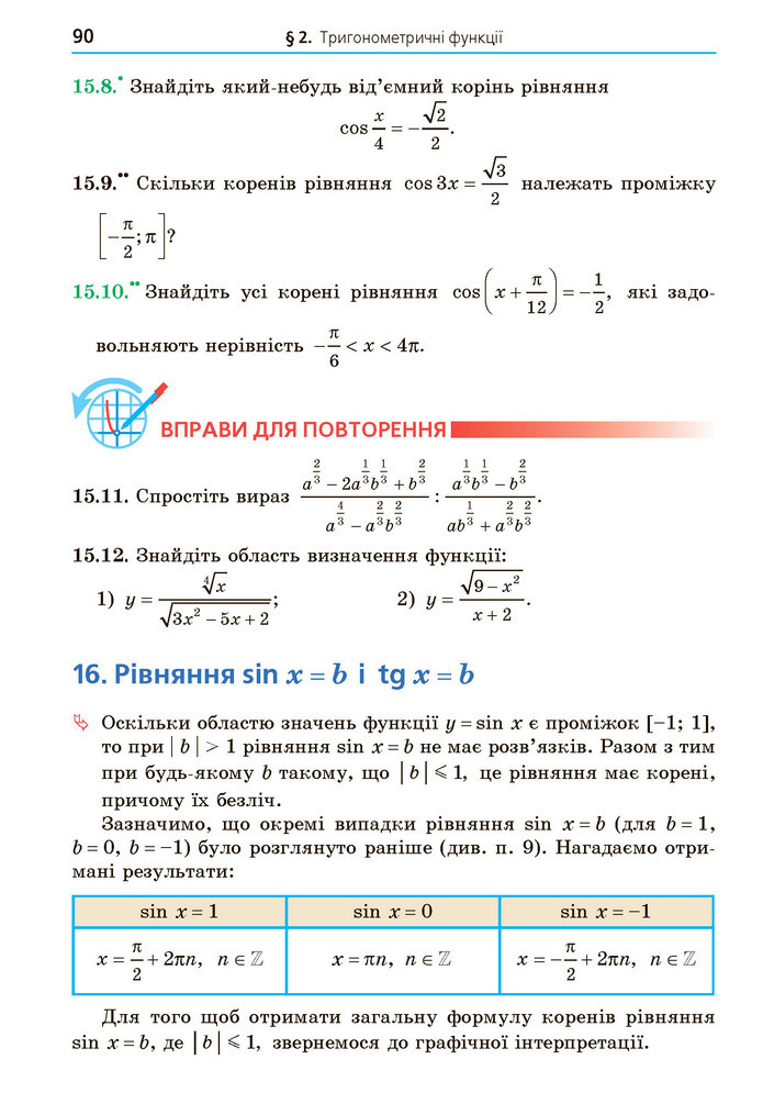 Математика 10 клас Мерзляк 2018 (Укр.)