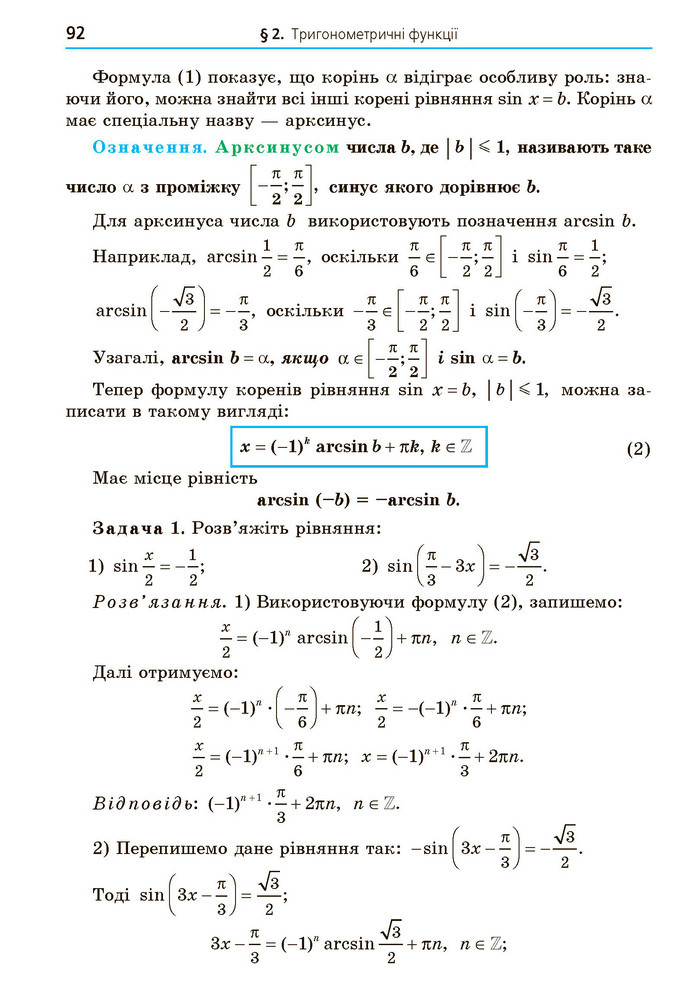 Математика 10 клас Мерзляк 2018 (Укр.)