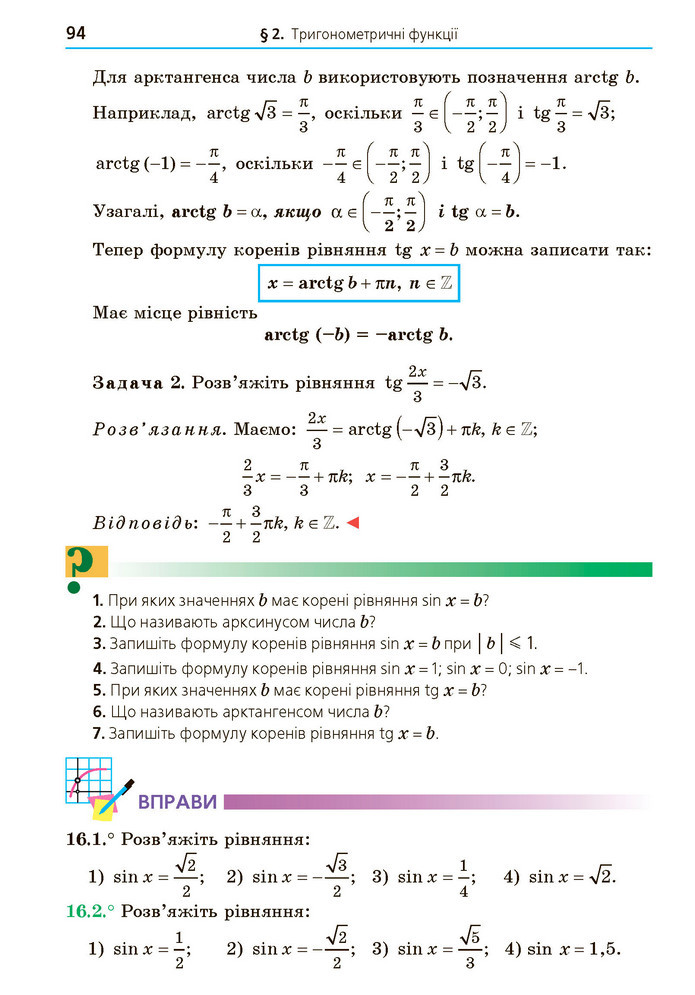 Математика 10 клас Мерзляк 2018 (Укр.)