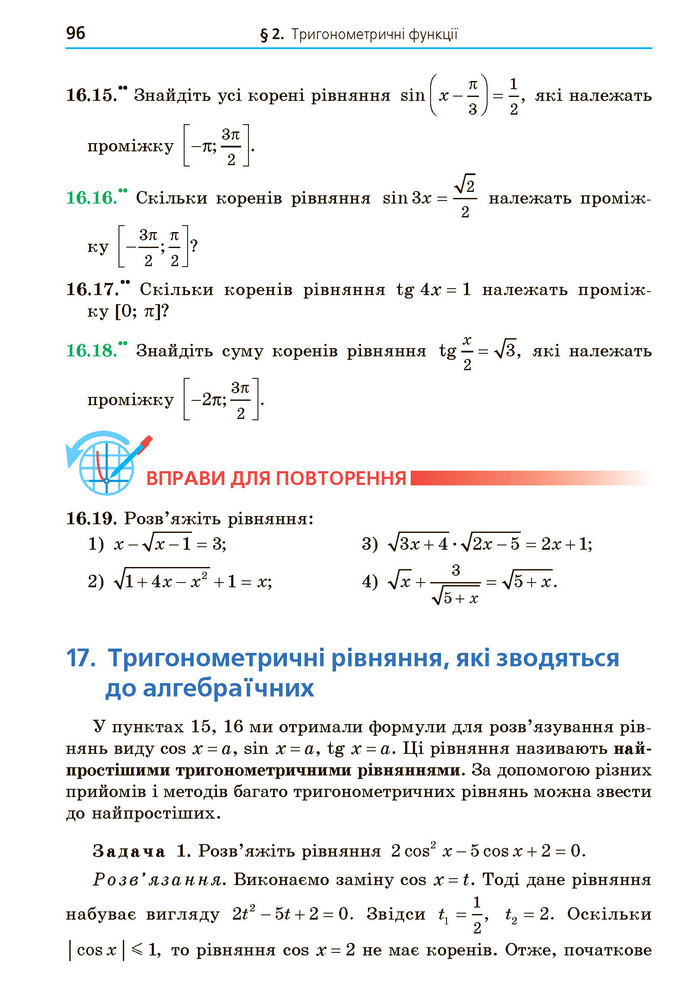 Математика 10 клас Мерзляк 2018 (Укр.)