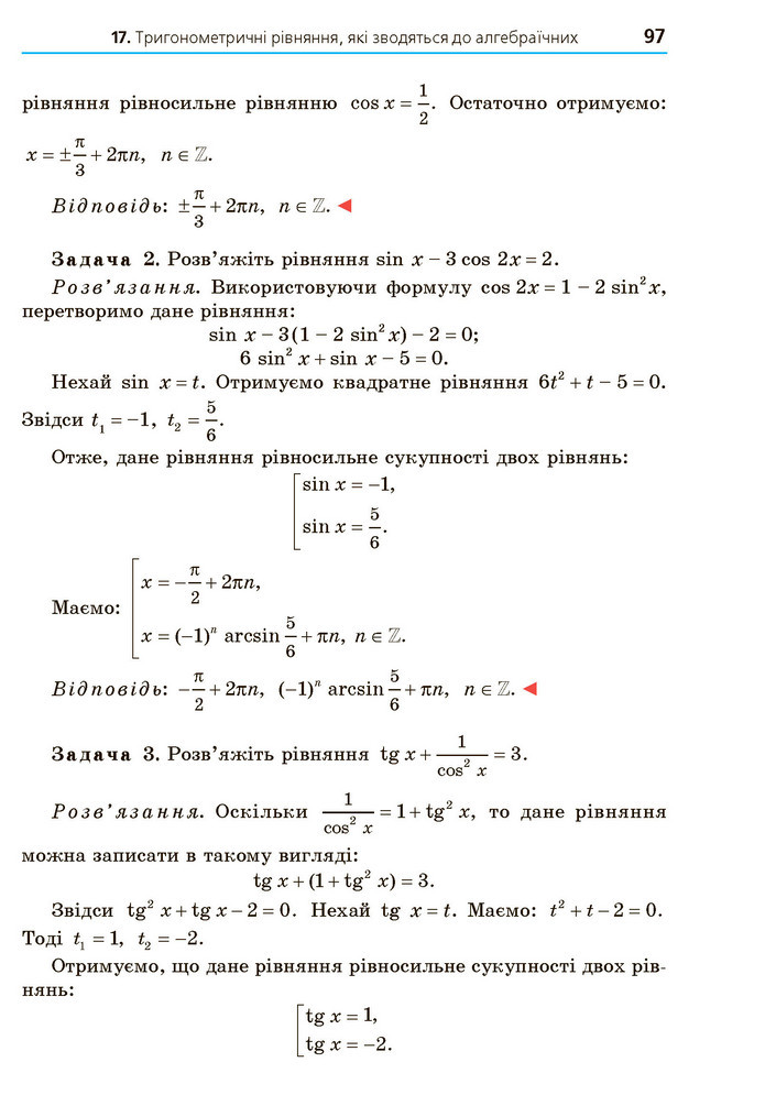 Математика 10 клас Мерзляк 2018 (Укр.)