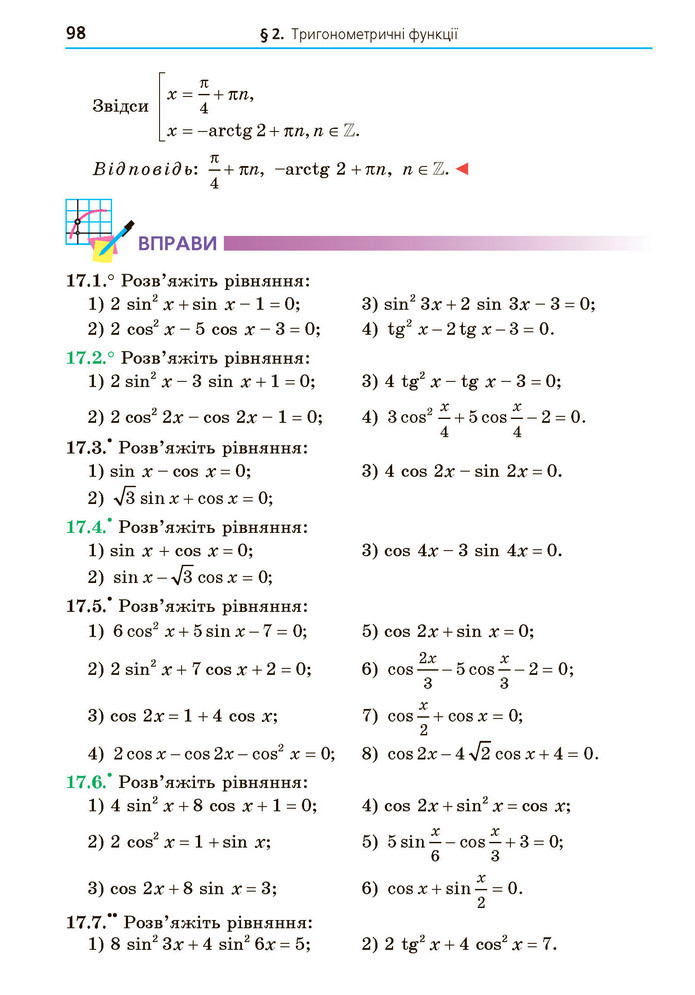 Математика 10 клас Мерзляк 2018 (Укр.)