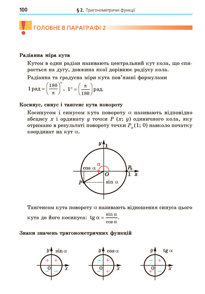Математика 10 клас Мерзляк 2018 (Укр.)
