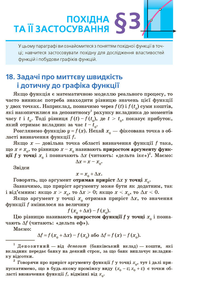 Математика 10 клас Мерзляк 2018 (Укр.)