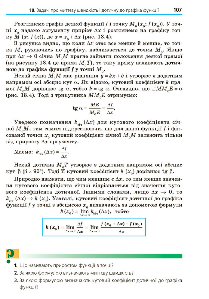 Математика 10 клас Мерзляк 2018 (Укр.)