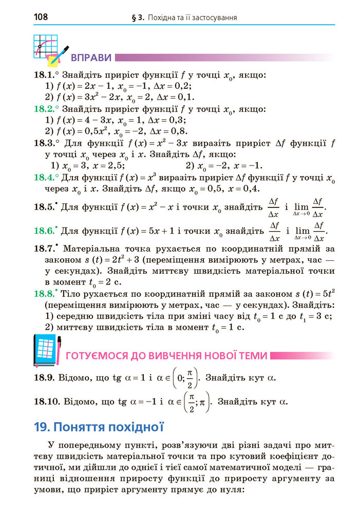 Математика 10 клас Мерзляк 2018 (Укр.)