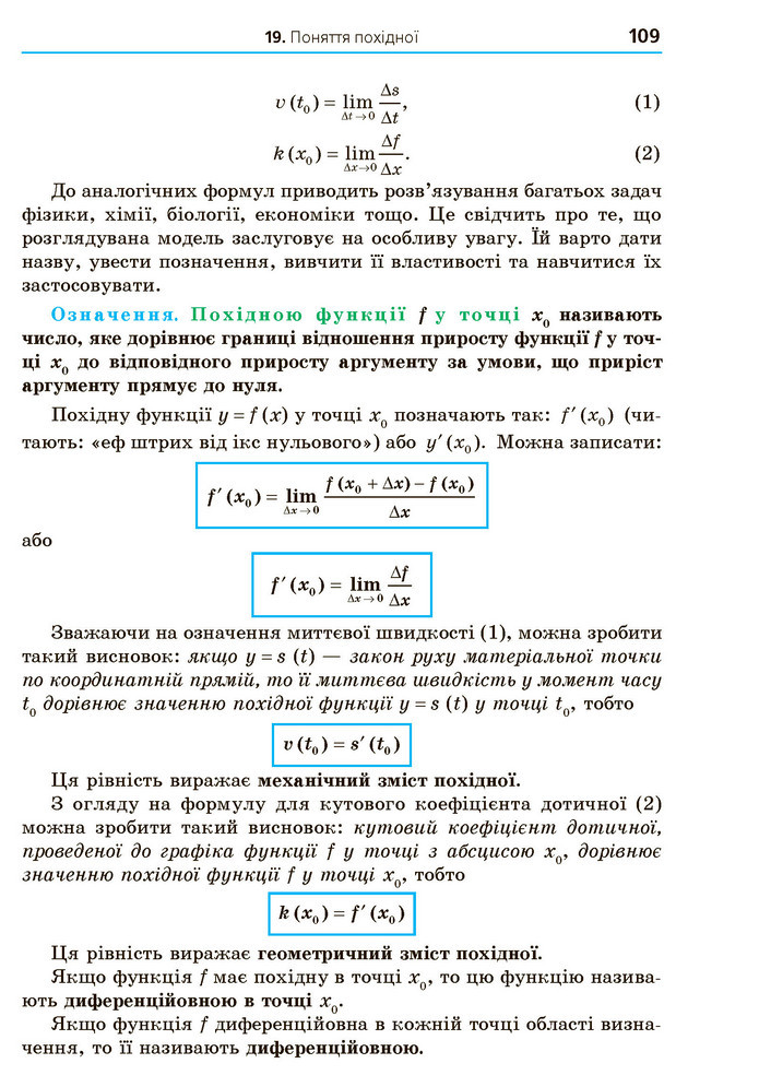 Математика 10 клас Мерзляк 2018 (Укр.)