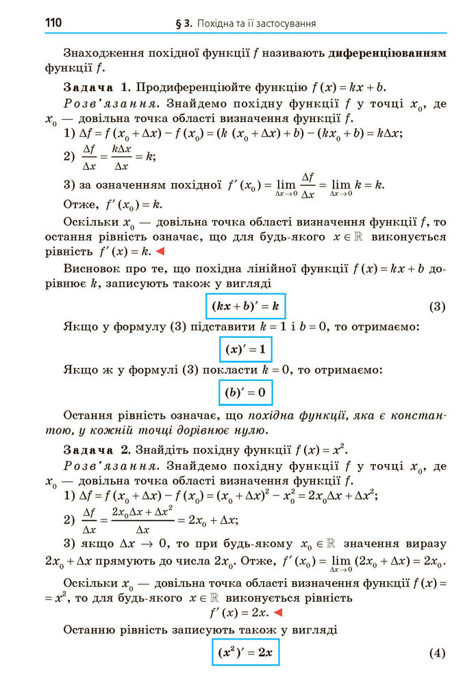Математика 10 клас Мерзляк 2018 (Укр.)