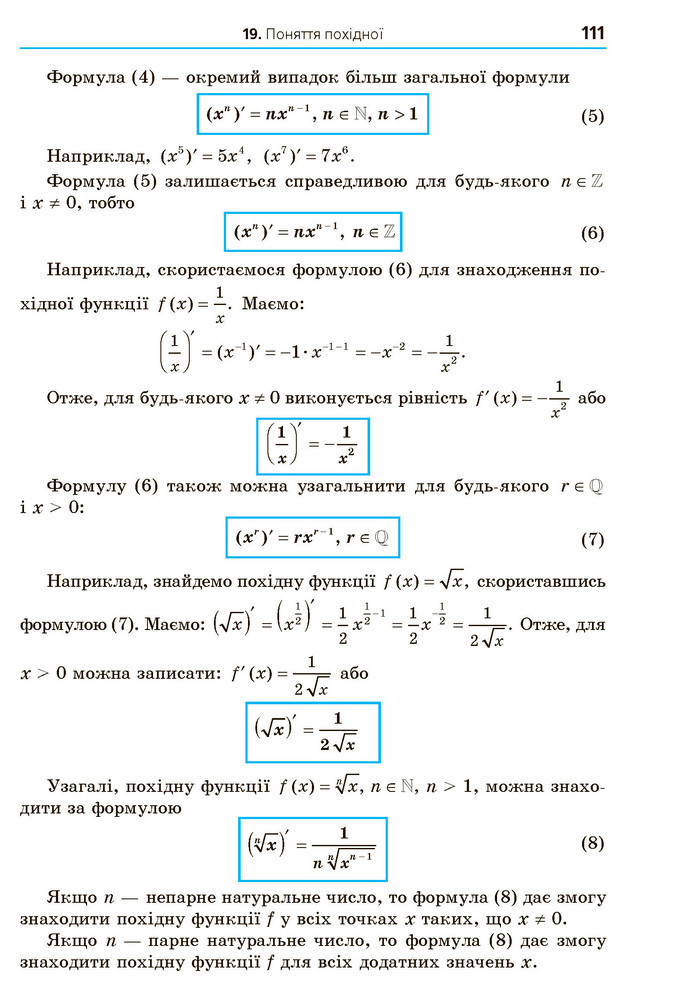 Математика 10 клас Мерзляк 2018 (Укр.)