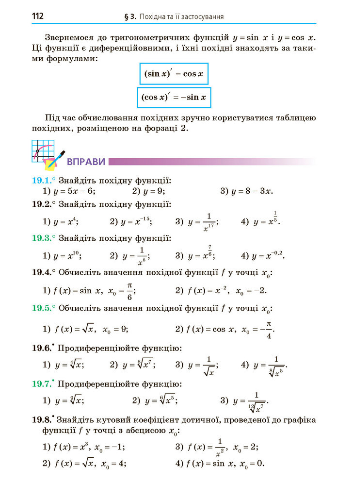 Математика 10 клас Мерзляк 2018 (Укр.)